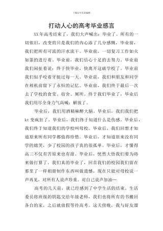 打动人心的高考毕业感言