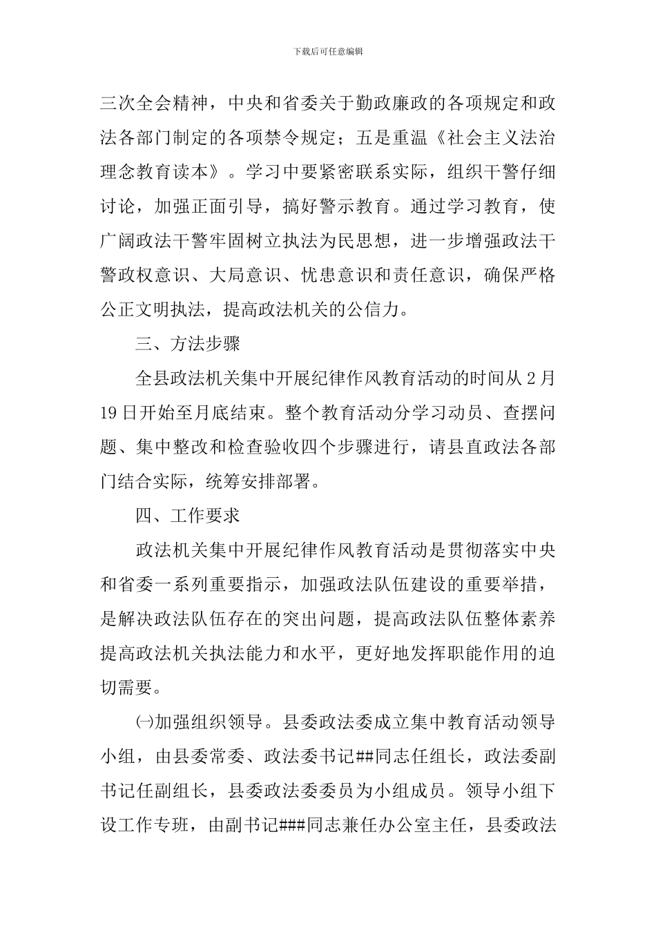 全县政法纪律作风教育方案_第2页