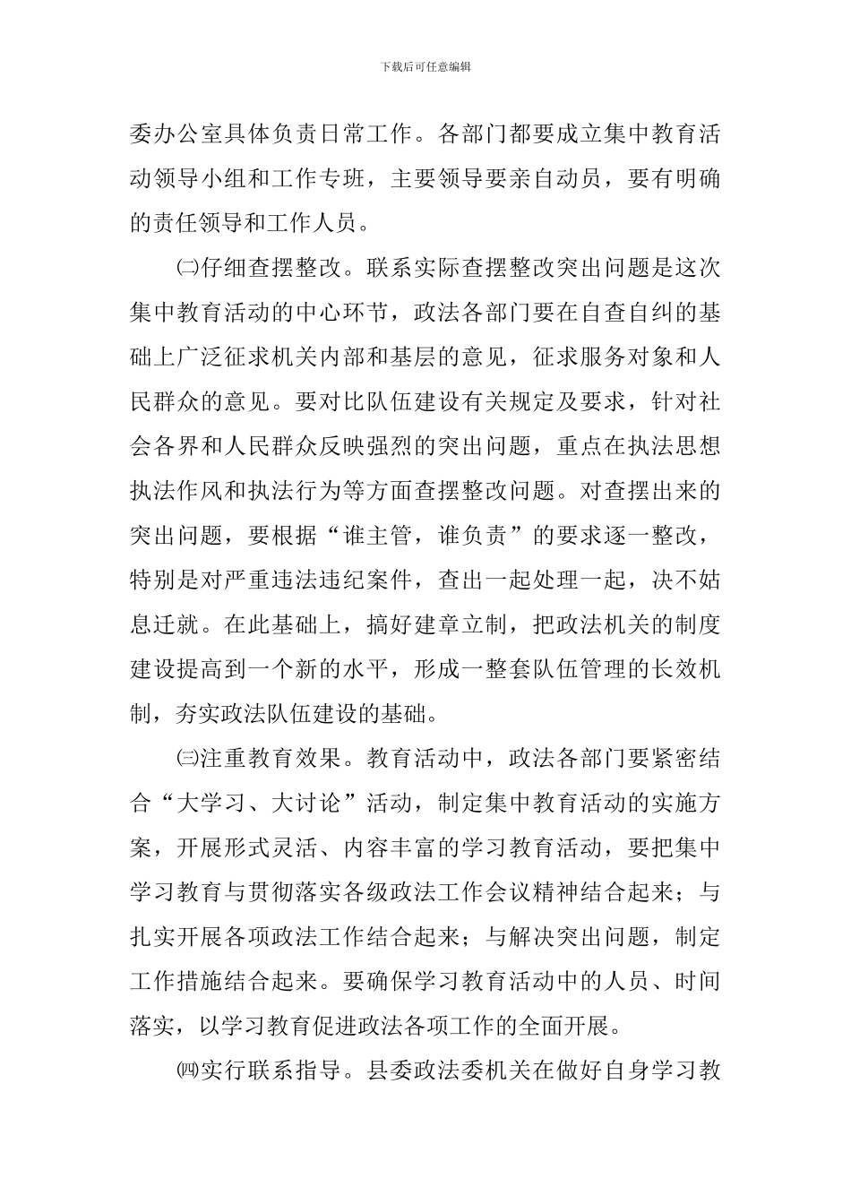 全县政法纪律作风教育方案_第3页