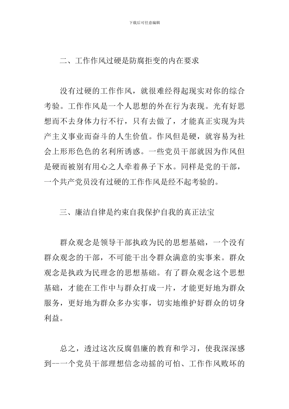 党的纪律教育心得体会精选_第2页