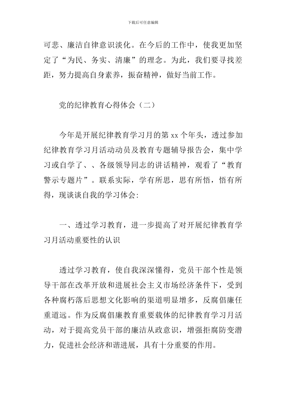 党的纪律教育心得体会精选_第3页