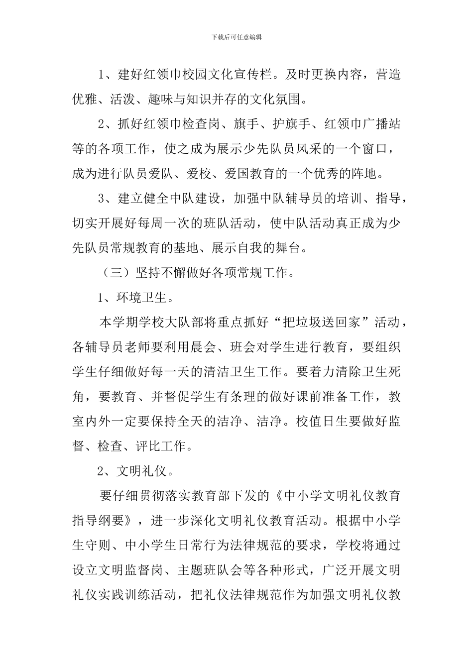 最新2024春季少先大队工作计划_第2页