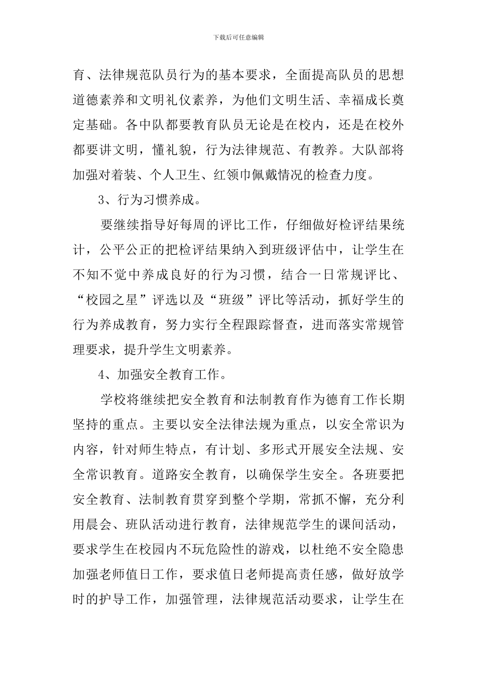 最新2024春季少先大队工作计划_第3页