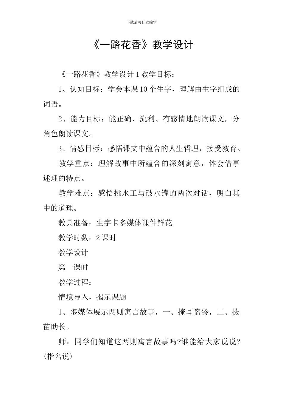 《一路花香》教学设计_第1页