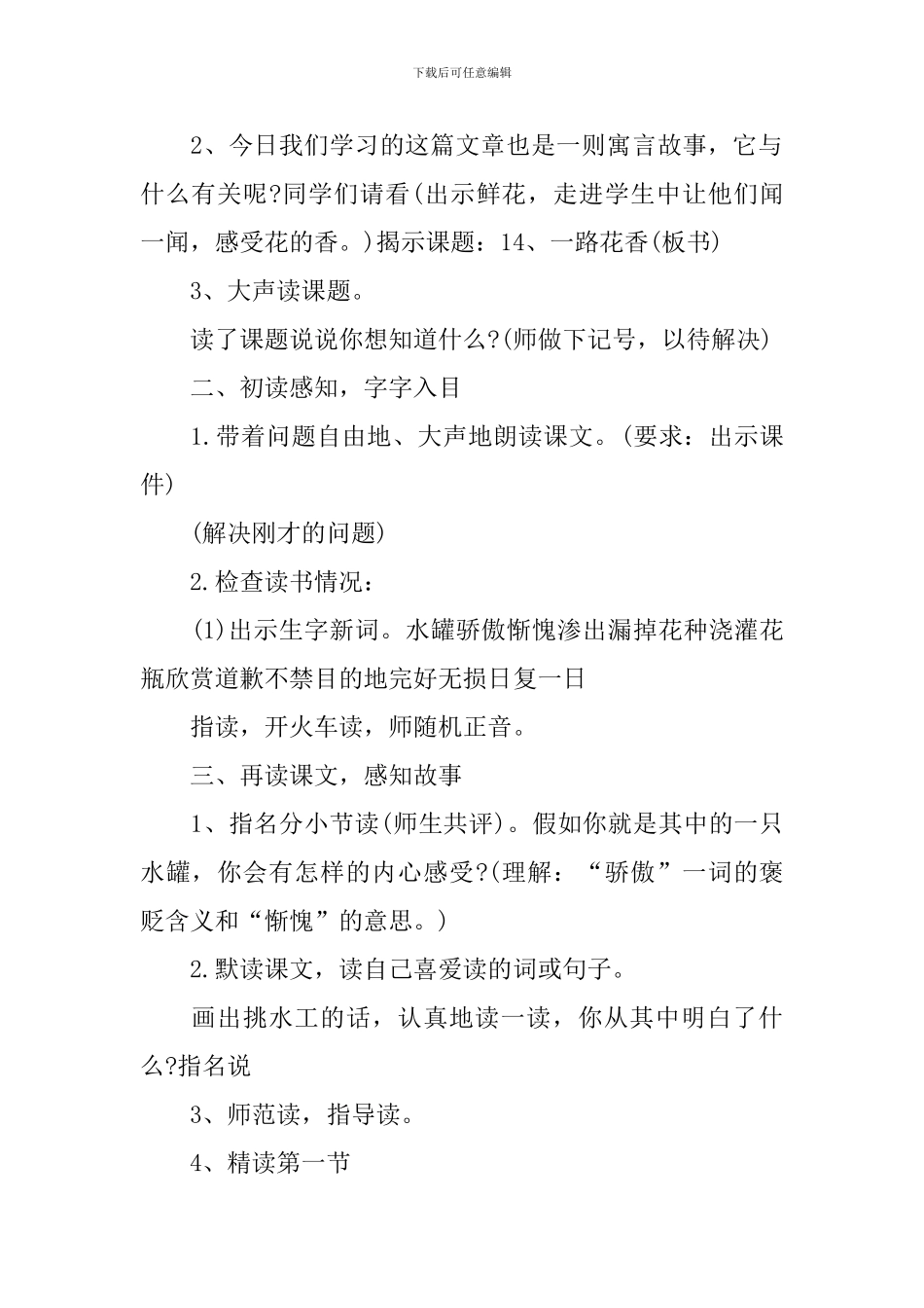 《一路花香》教学设计_第2页