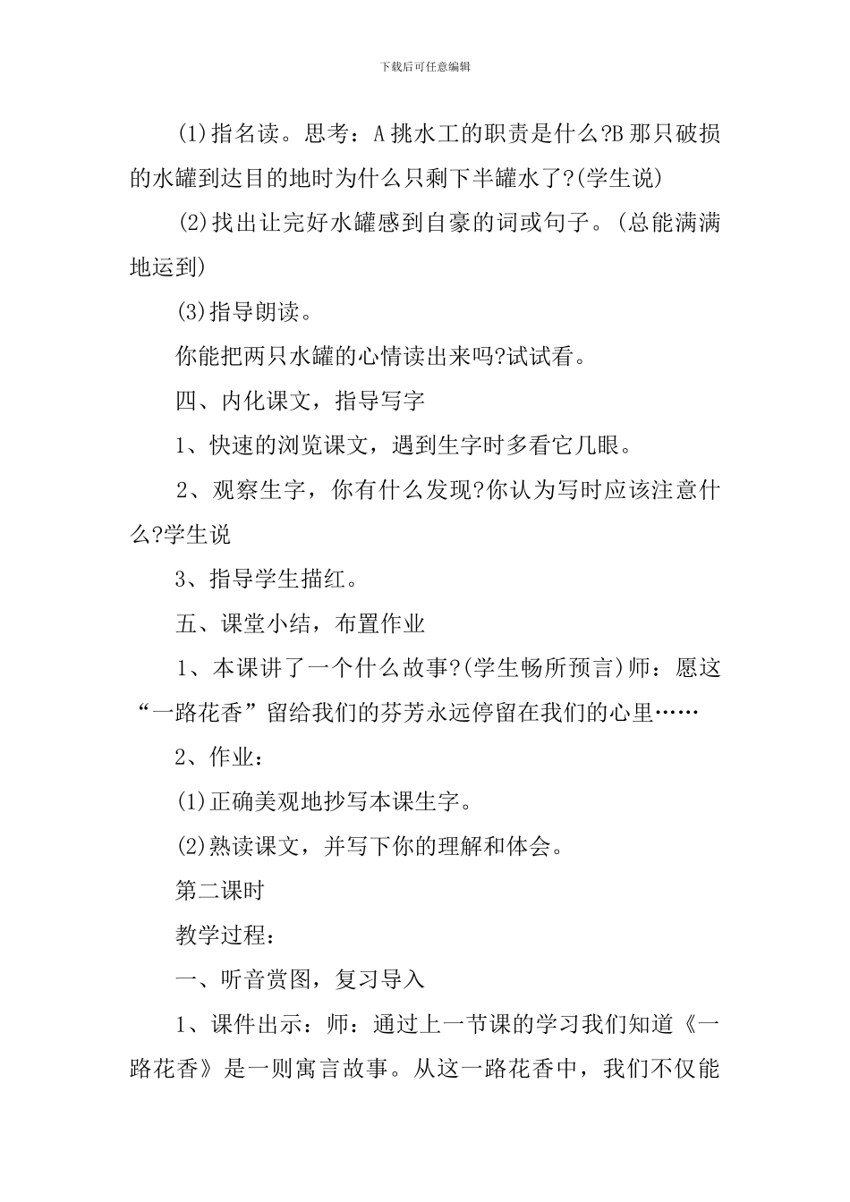 《一路花香》教学设计_第3页