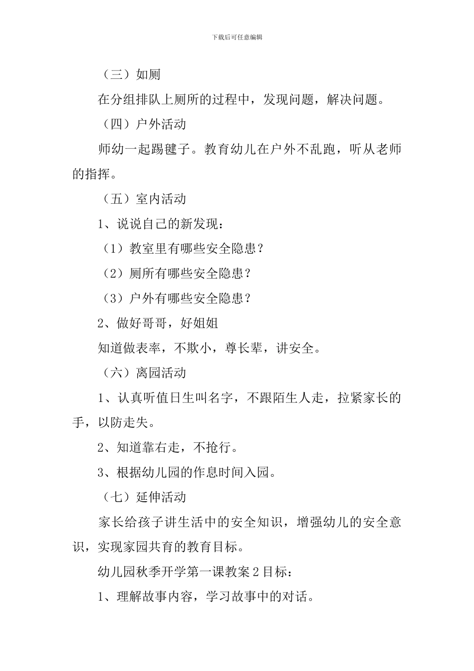 幼儿园秋季开学第一课教案_第2页