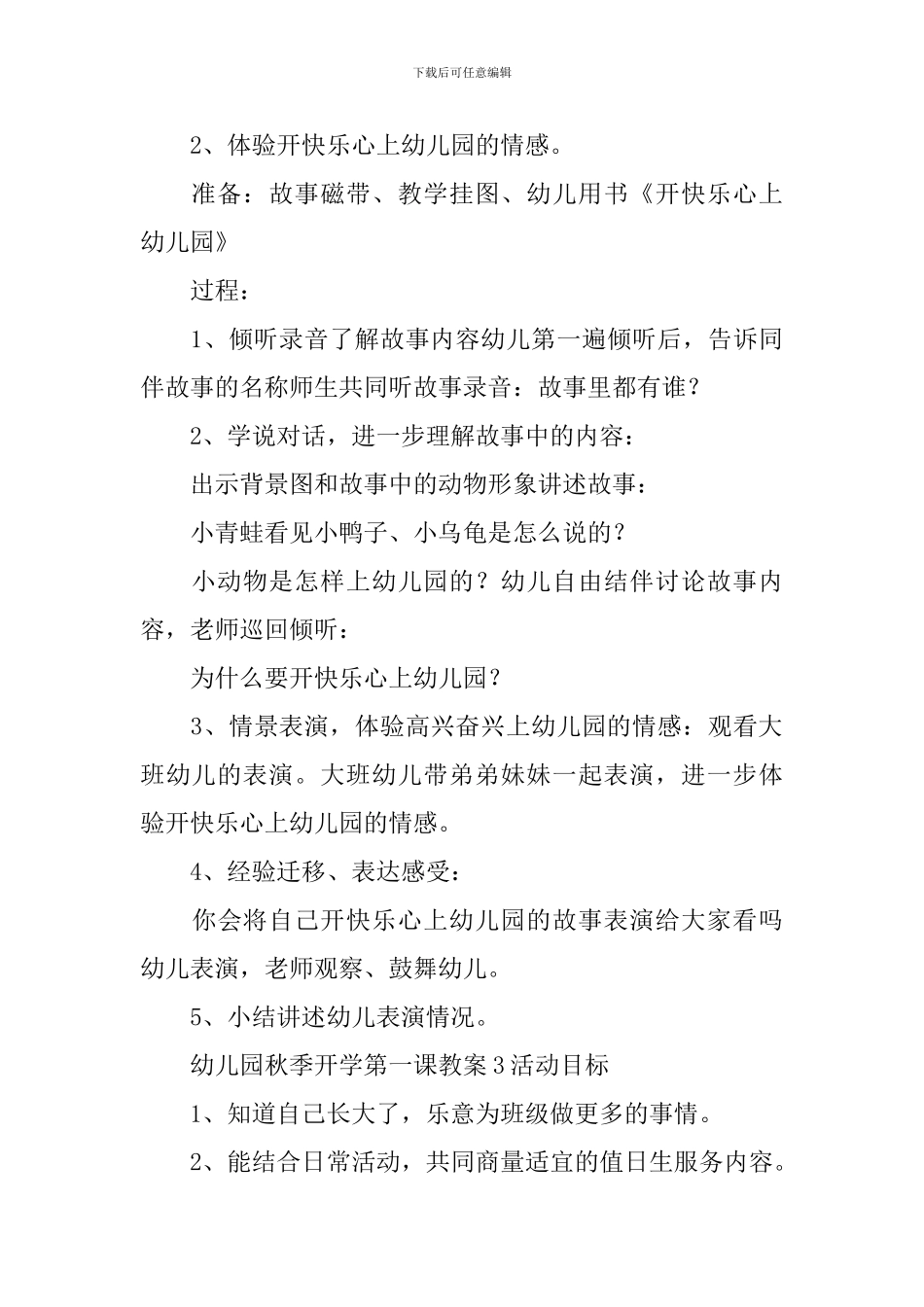 幼儿园秋季开学第一课教案_第3页