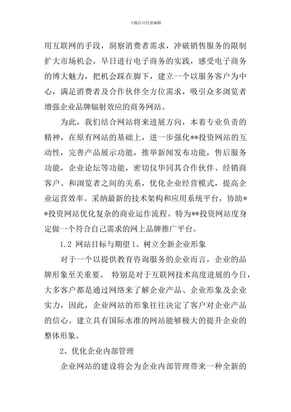 投资网站建设方案_第2页