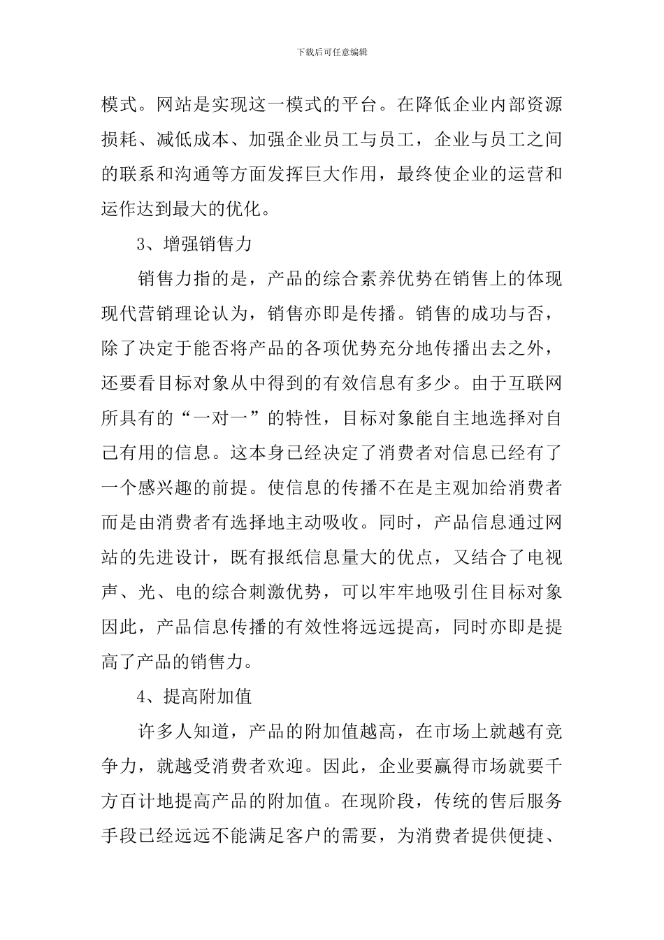 投资网站建设方案_第3页