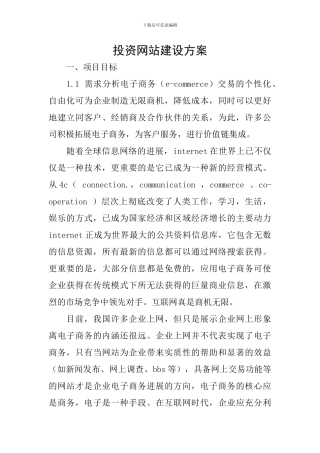 投资网站建设方案