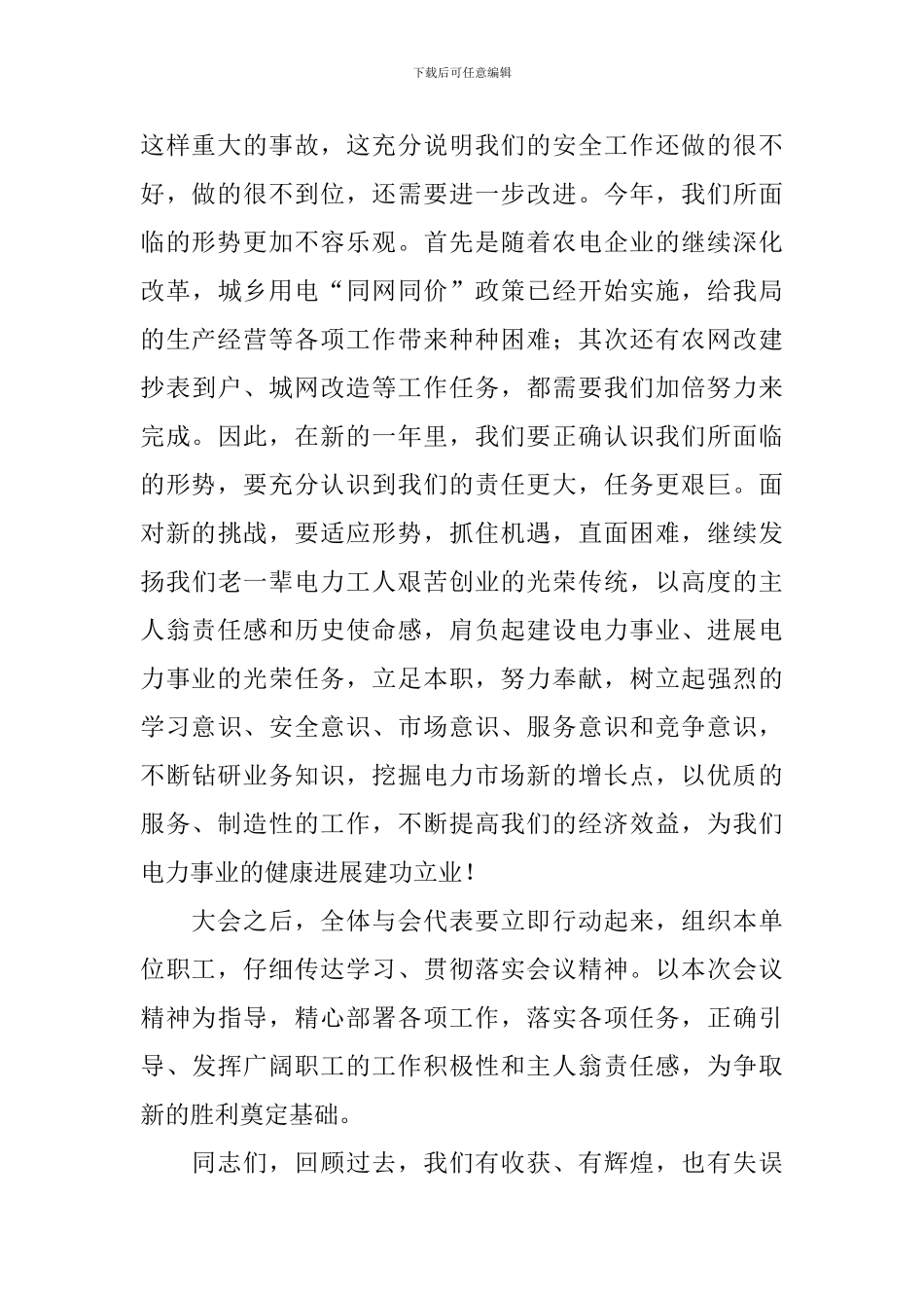 局职代会暨工作会议的闭幕词_第2页