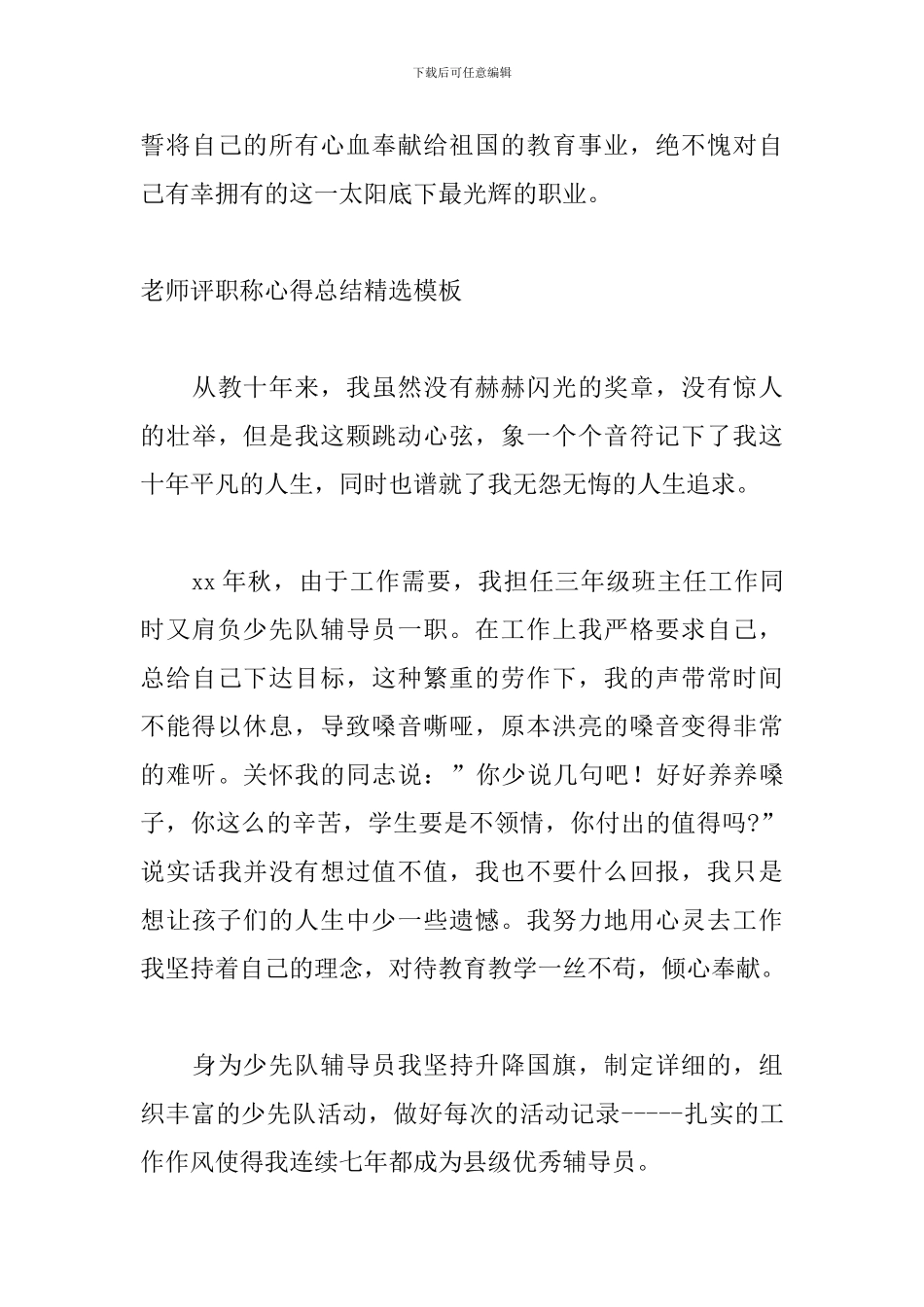 教师评职称心得总结精选模板_第3页