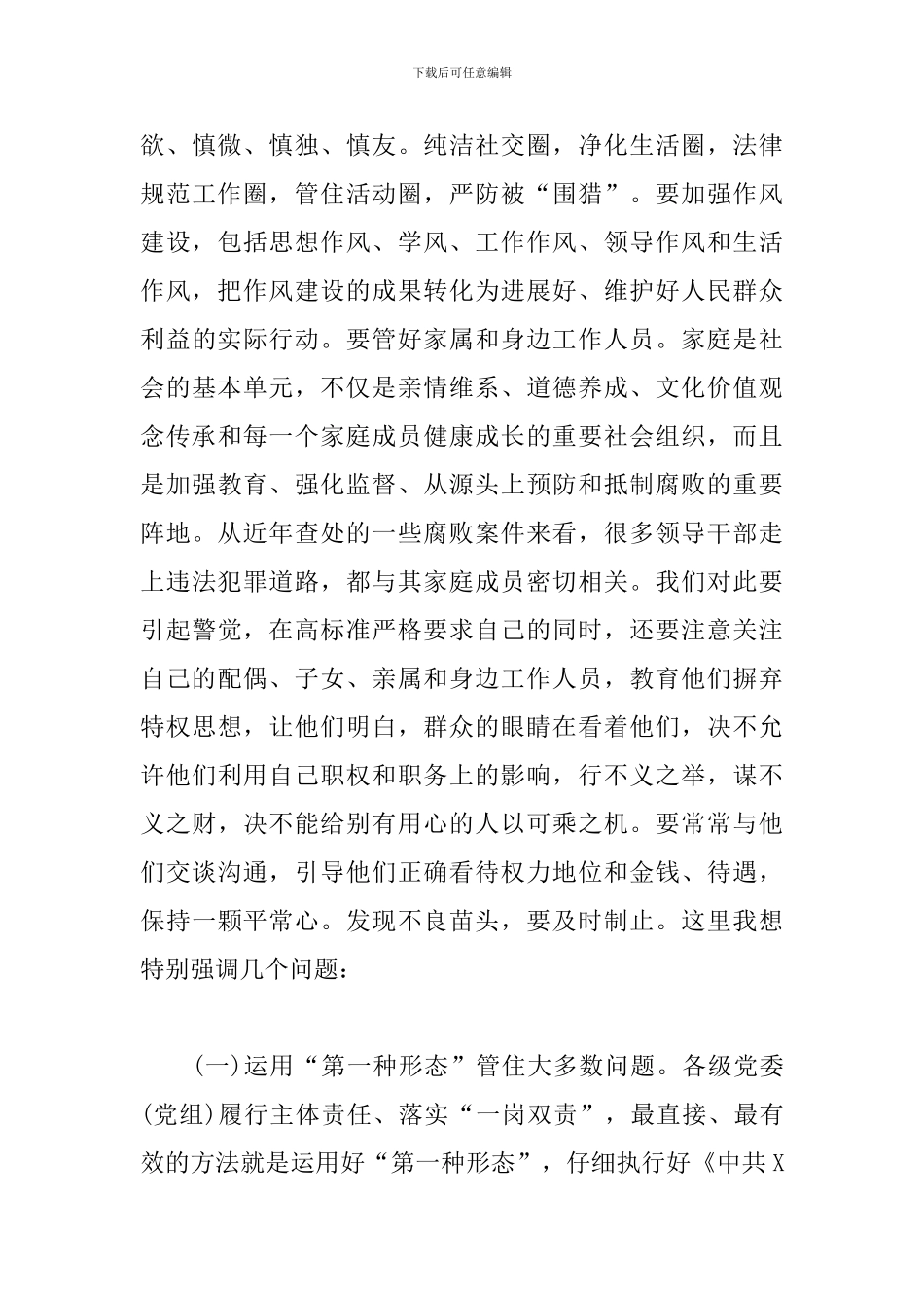 任前集体廉政谈话提纲_第3页
