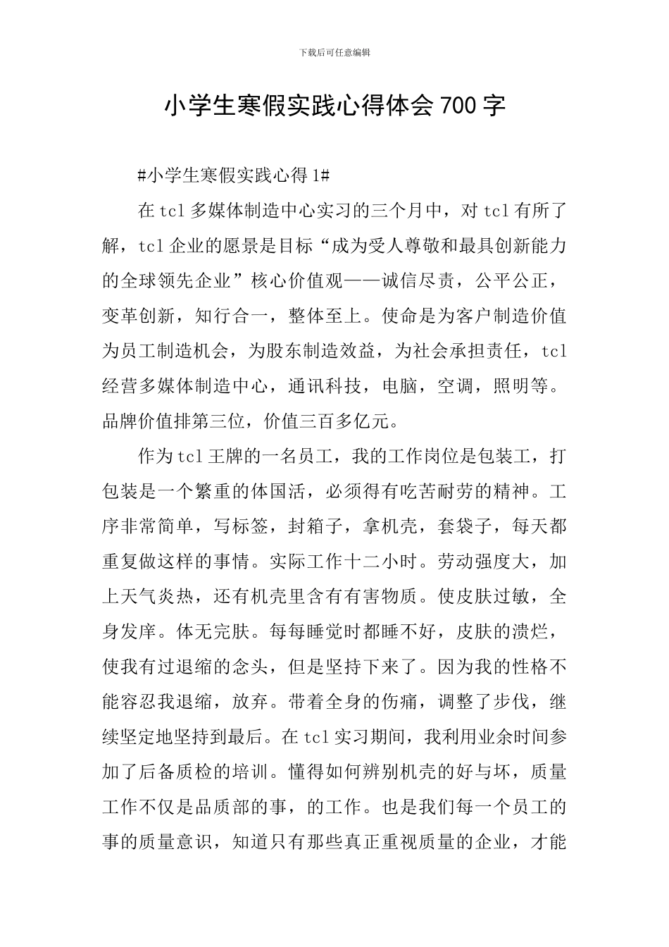 小学生寒假实践心得体会700字_第1页