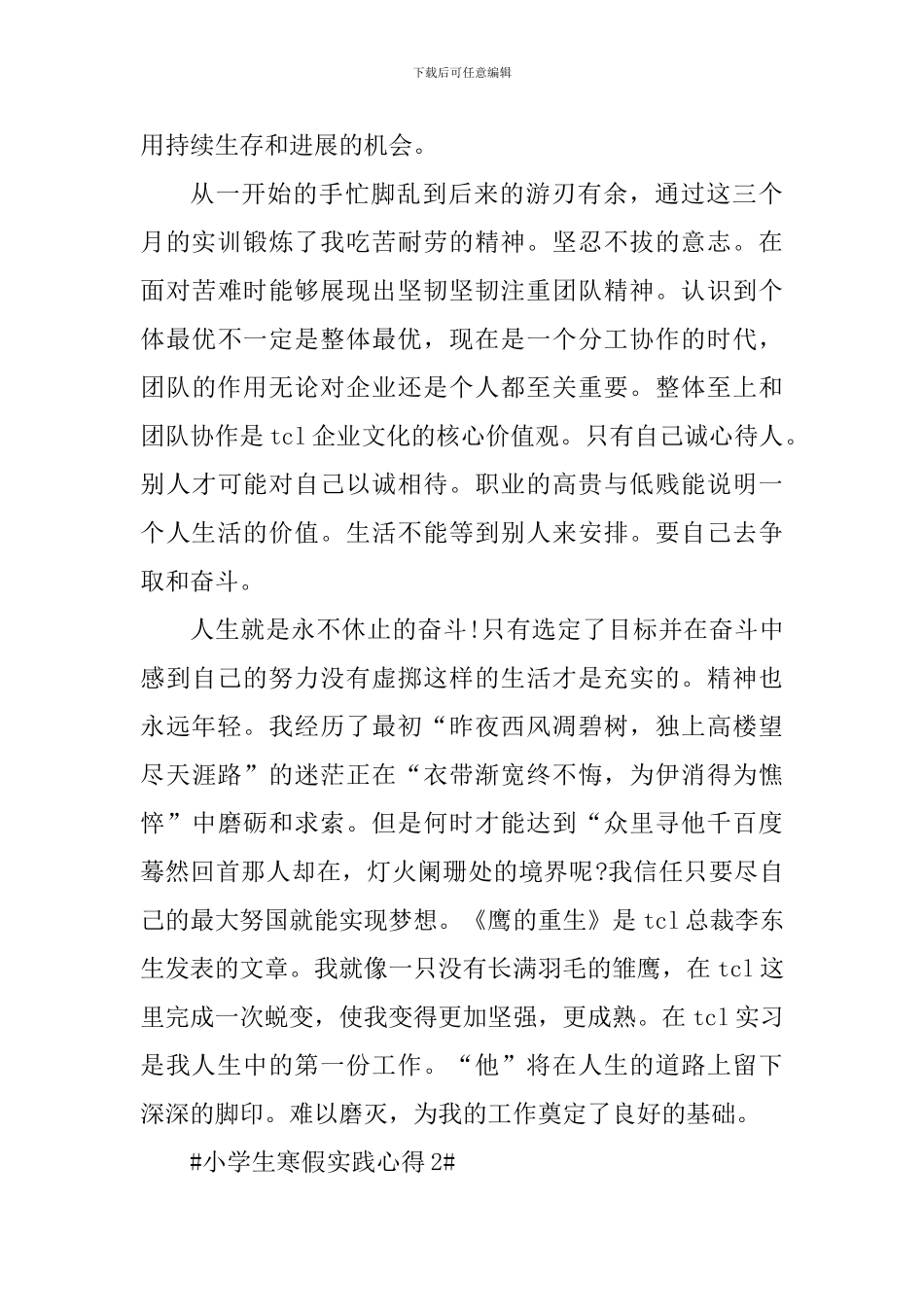 小学生寒假实践心得体会700字_第2页