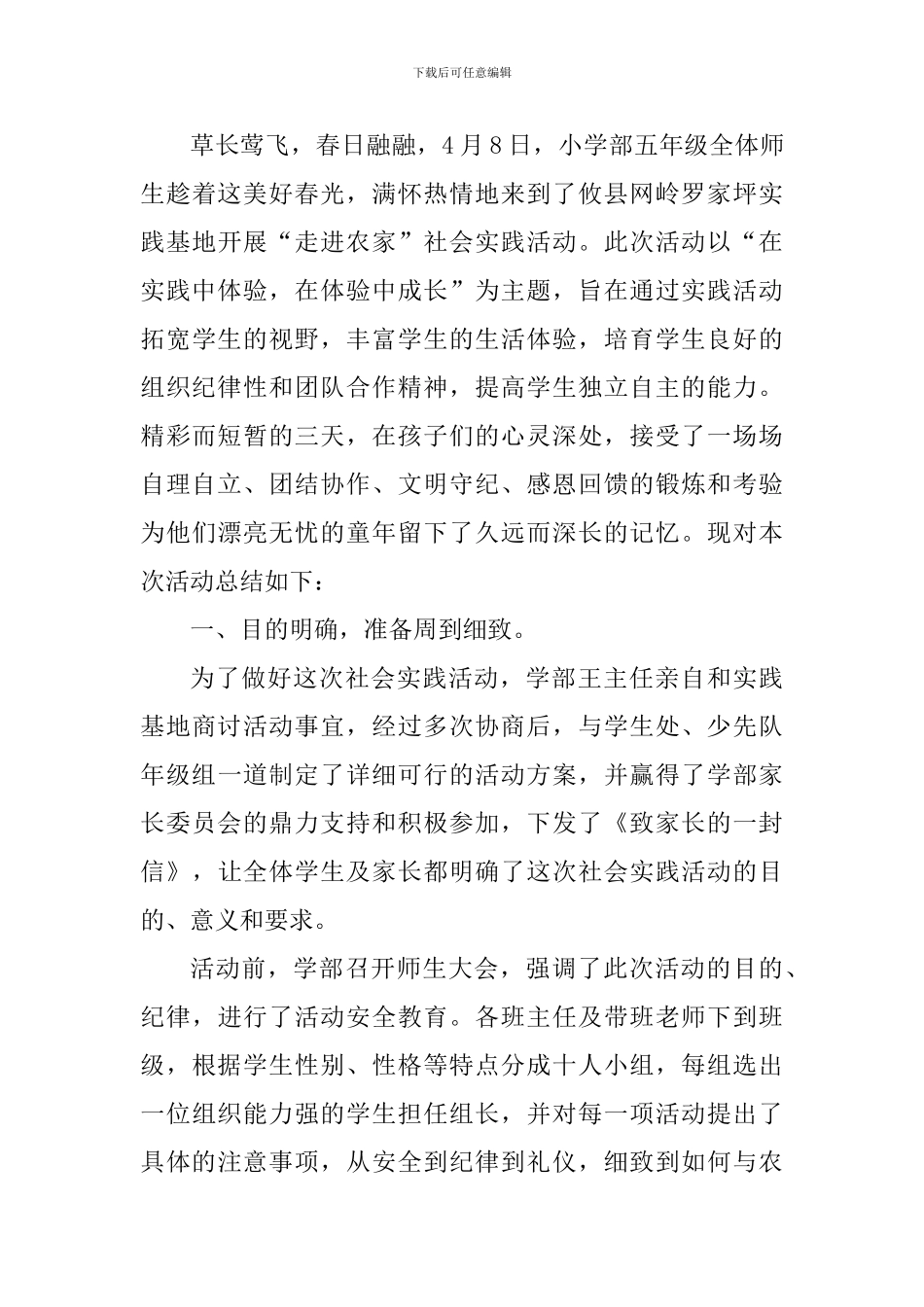小学生寒假实践心得体会700字_第3页