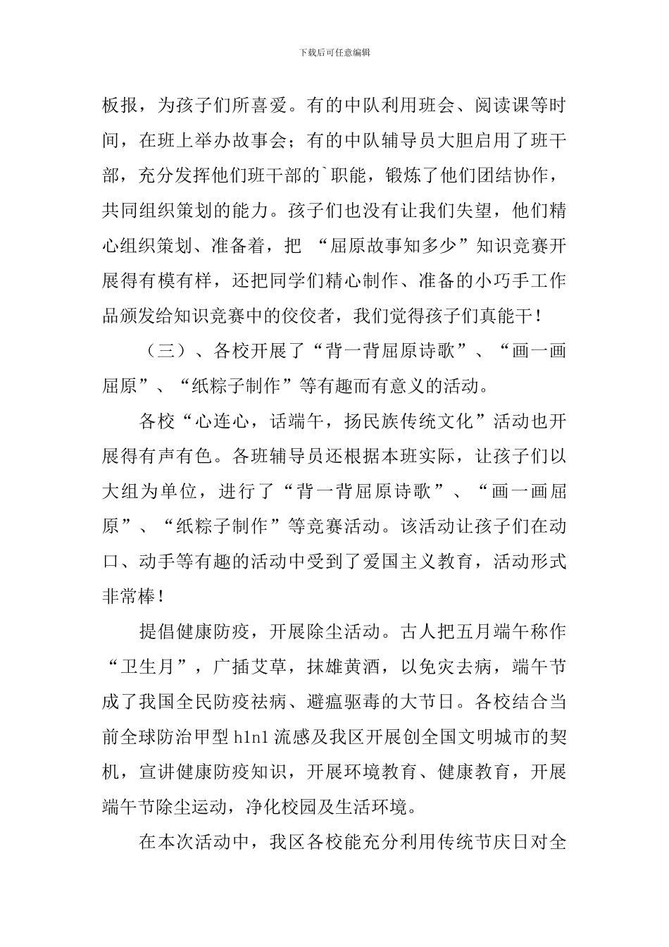 有关亲子活动总结四篇_第3页