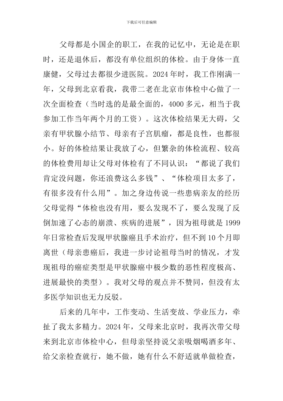 2024年春晚小品一波三折观后感_第2页