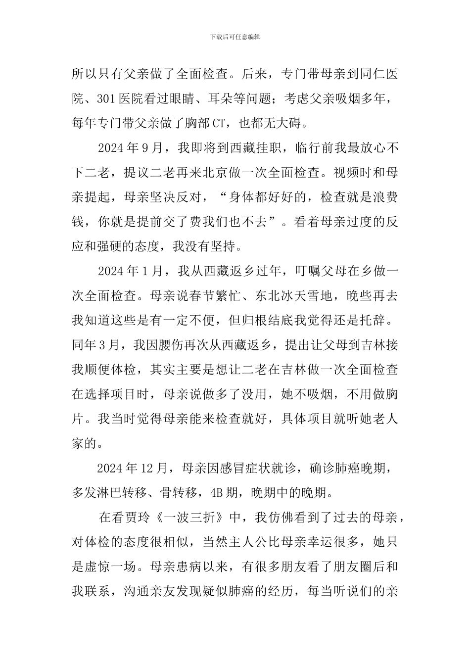 2024年春晚小品一波三折观后感_第3页