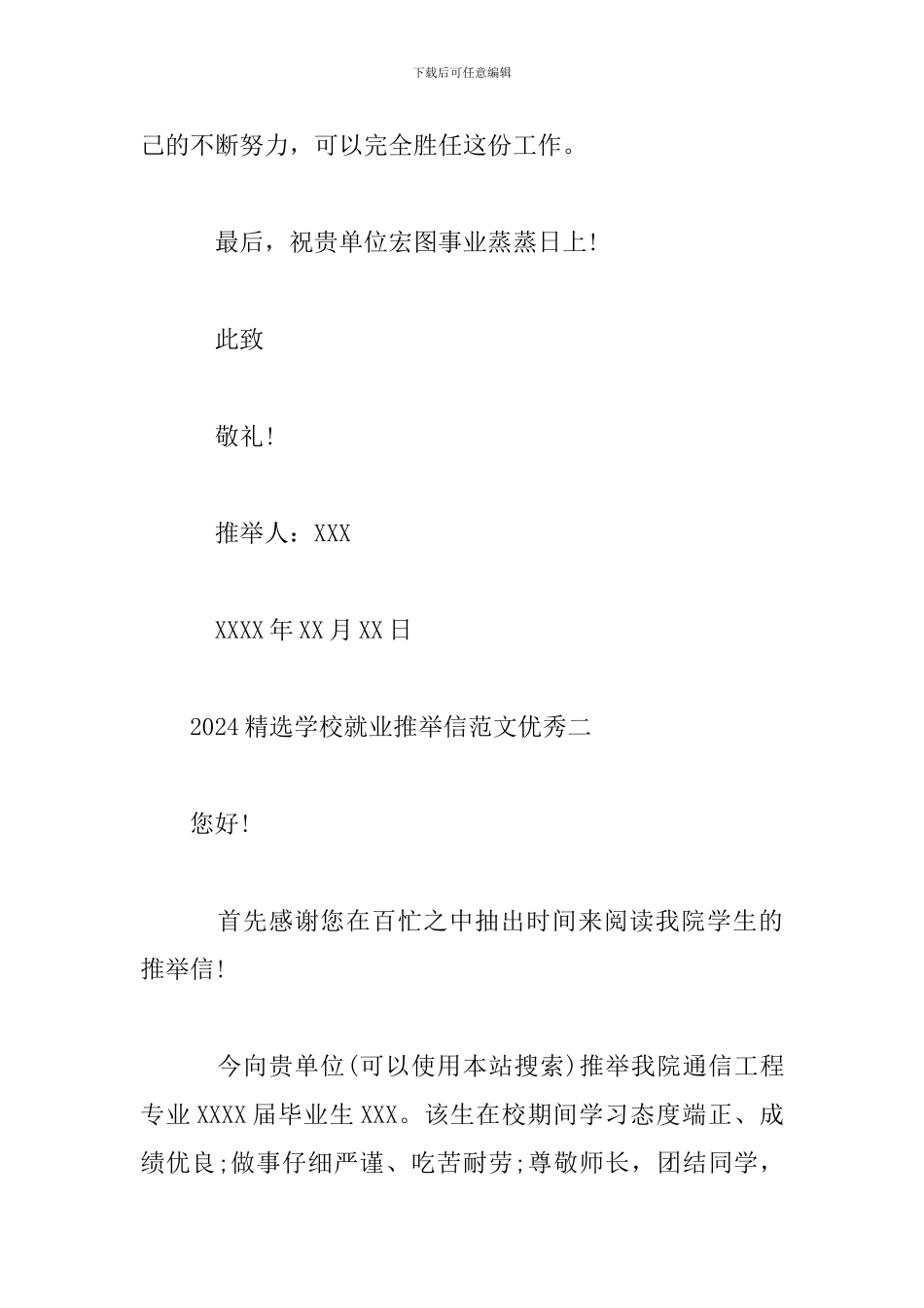 2024精选学校就业推荐信范文优秀_第3页