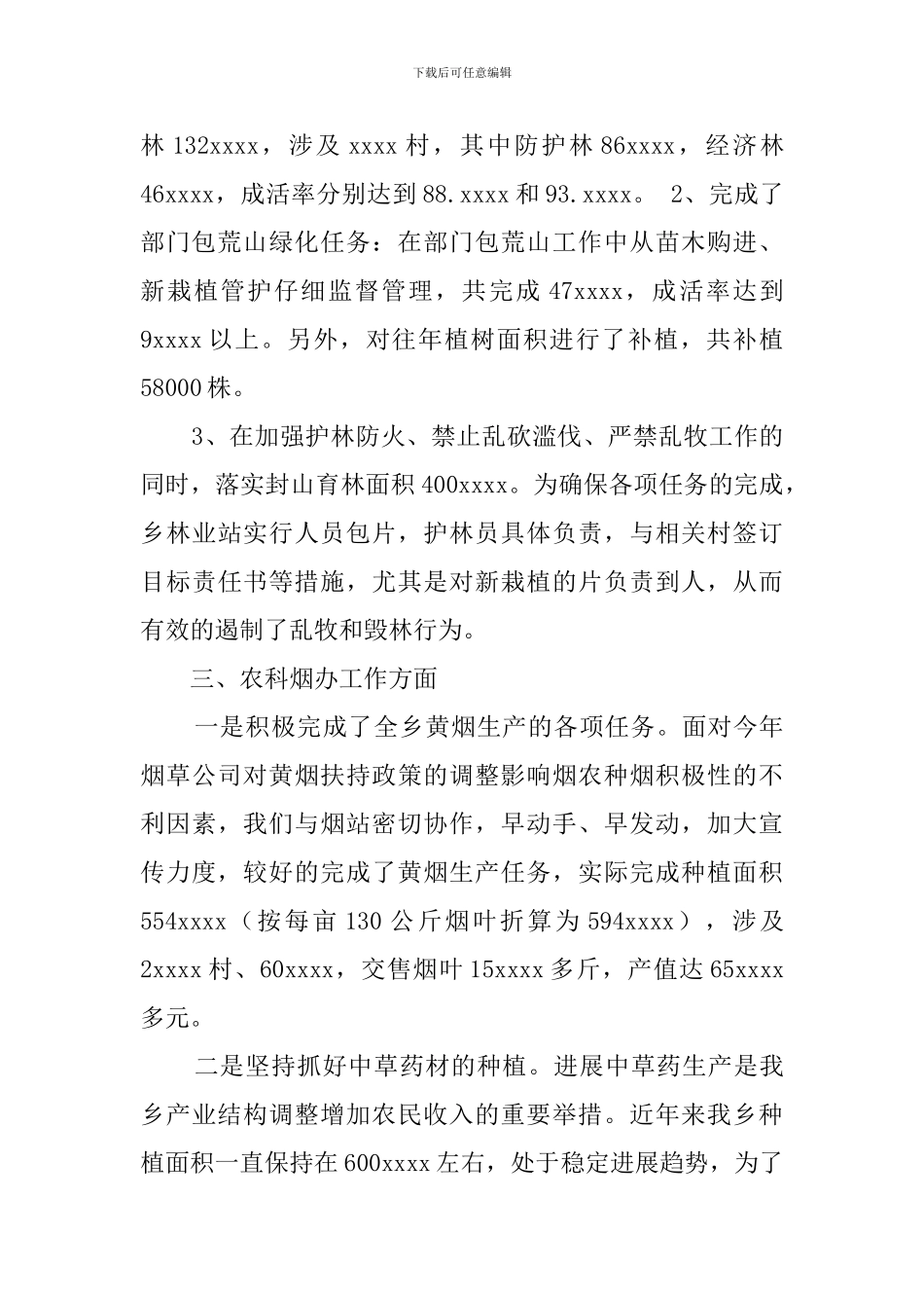 农委的工作总结_第2页