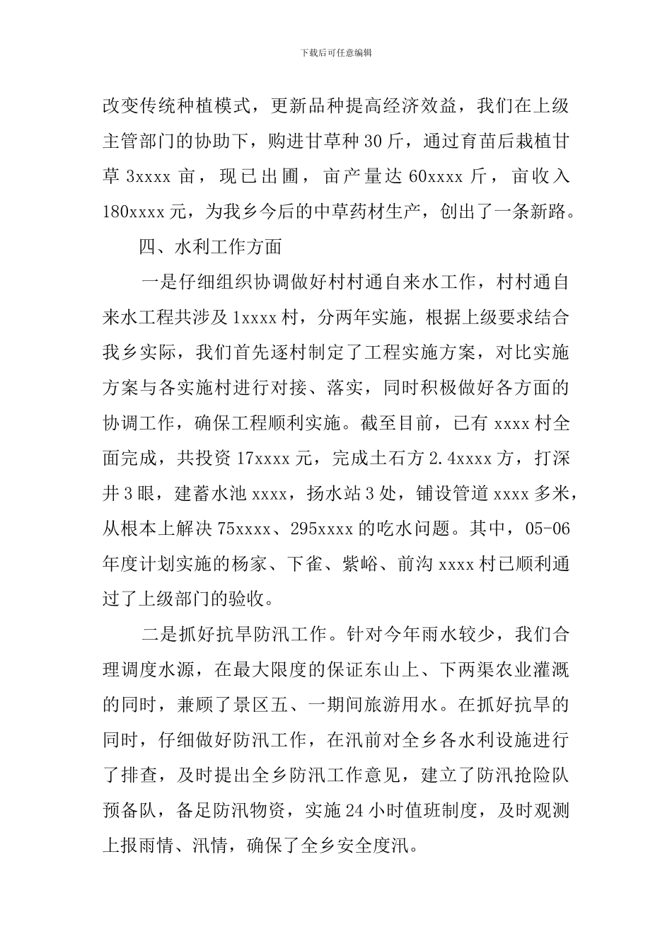 农委的工作总结_第3页