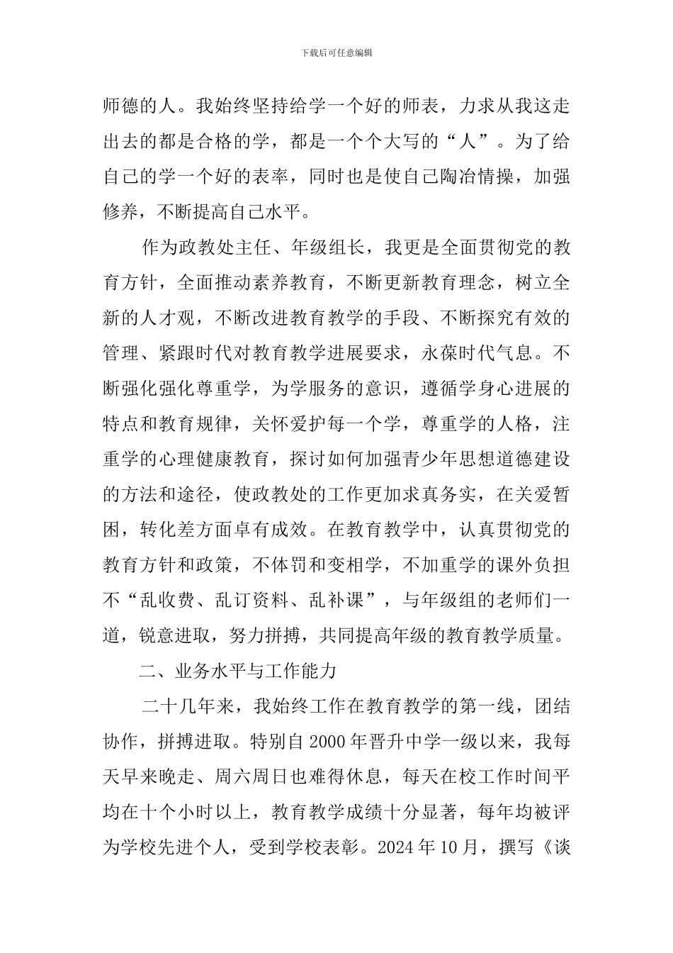 教师晋级个人工作总结_第2页