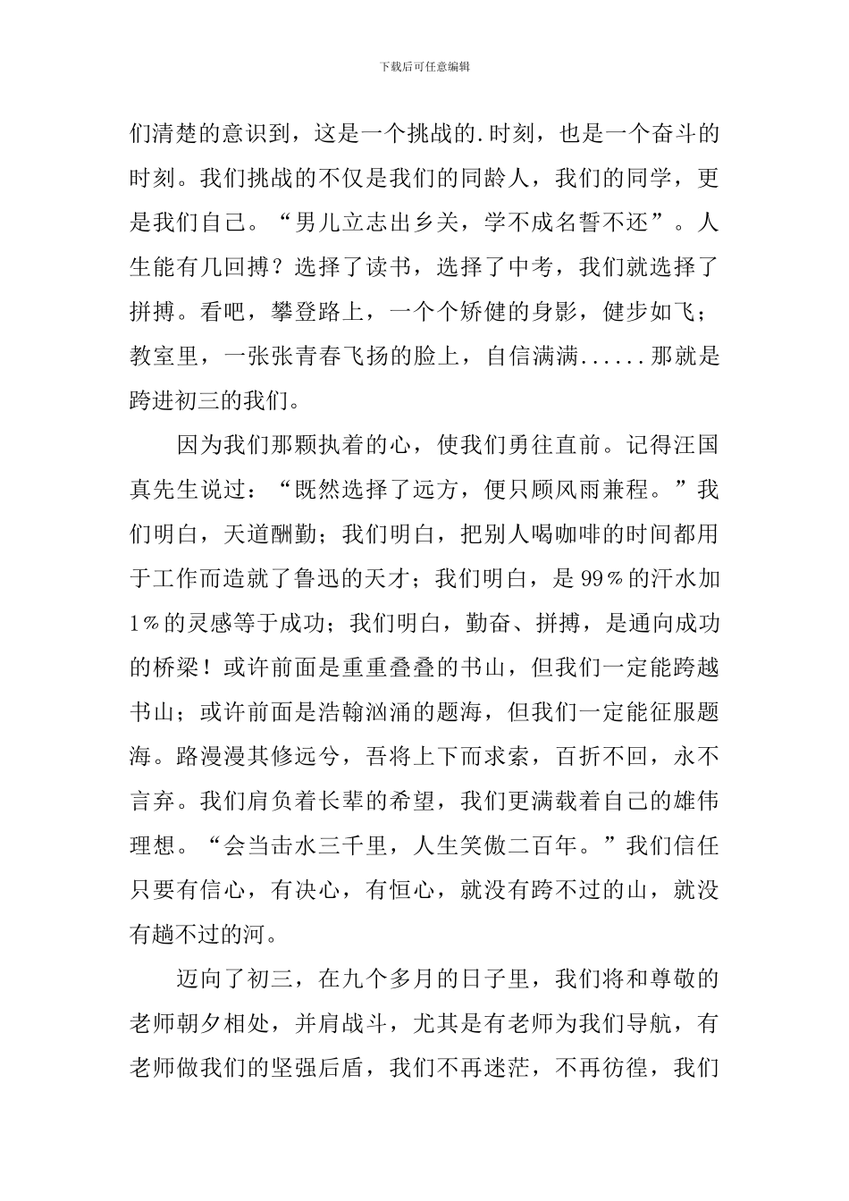 在开学典礼暨教师节教师发言稿_第3页
