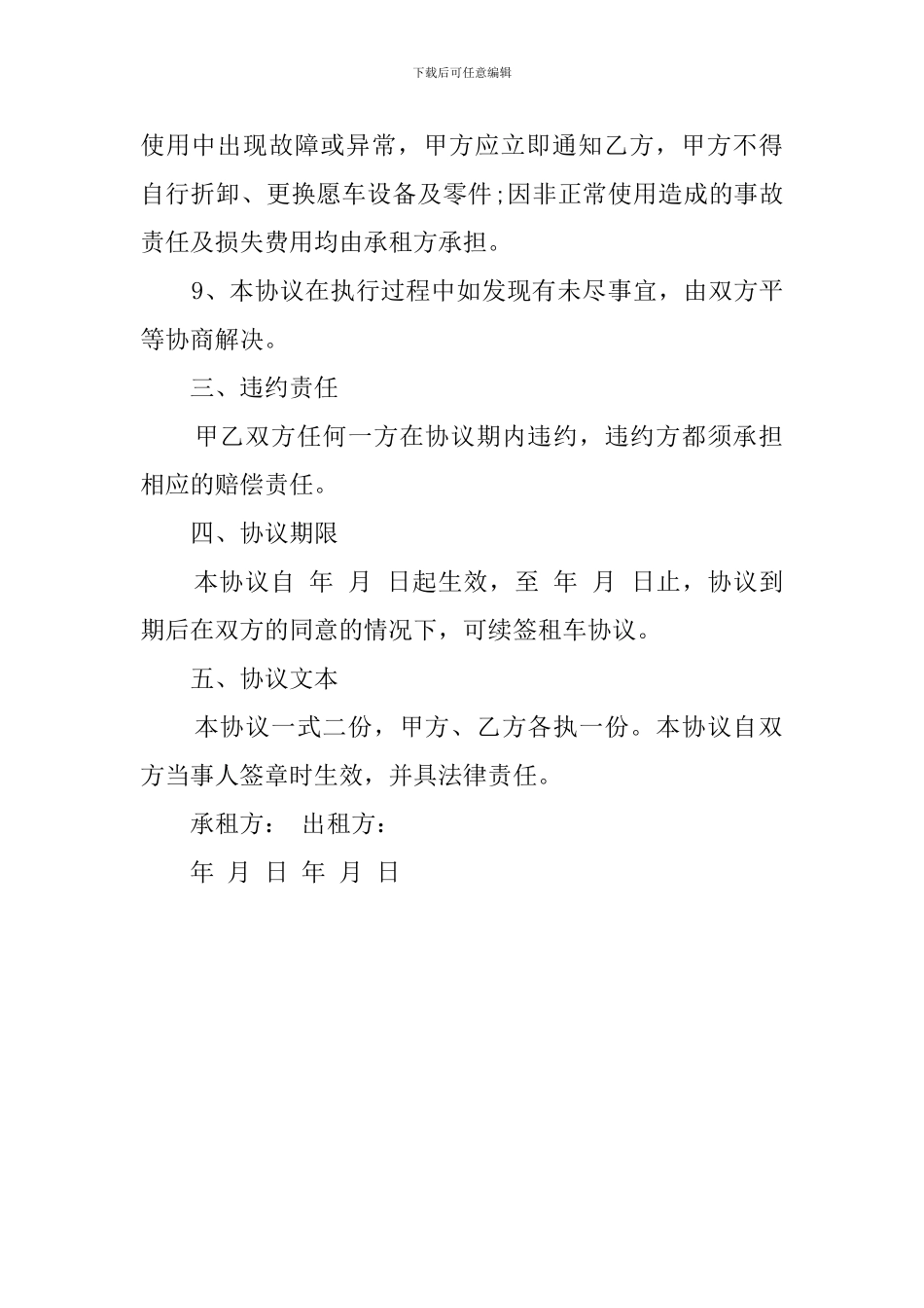 个人租车协议模板_第2页