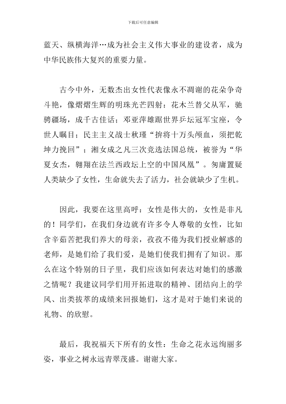 38妇女节经典演讲稿范文_第2页