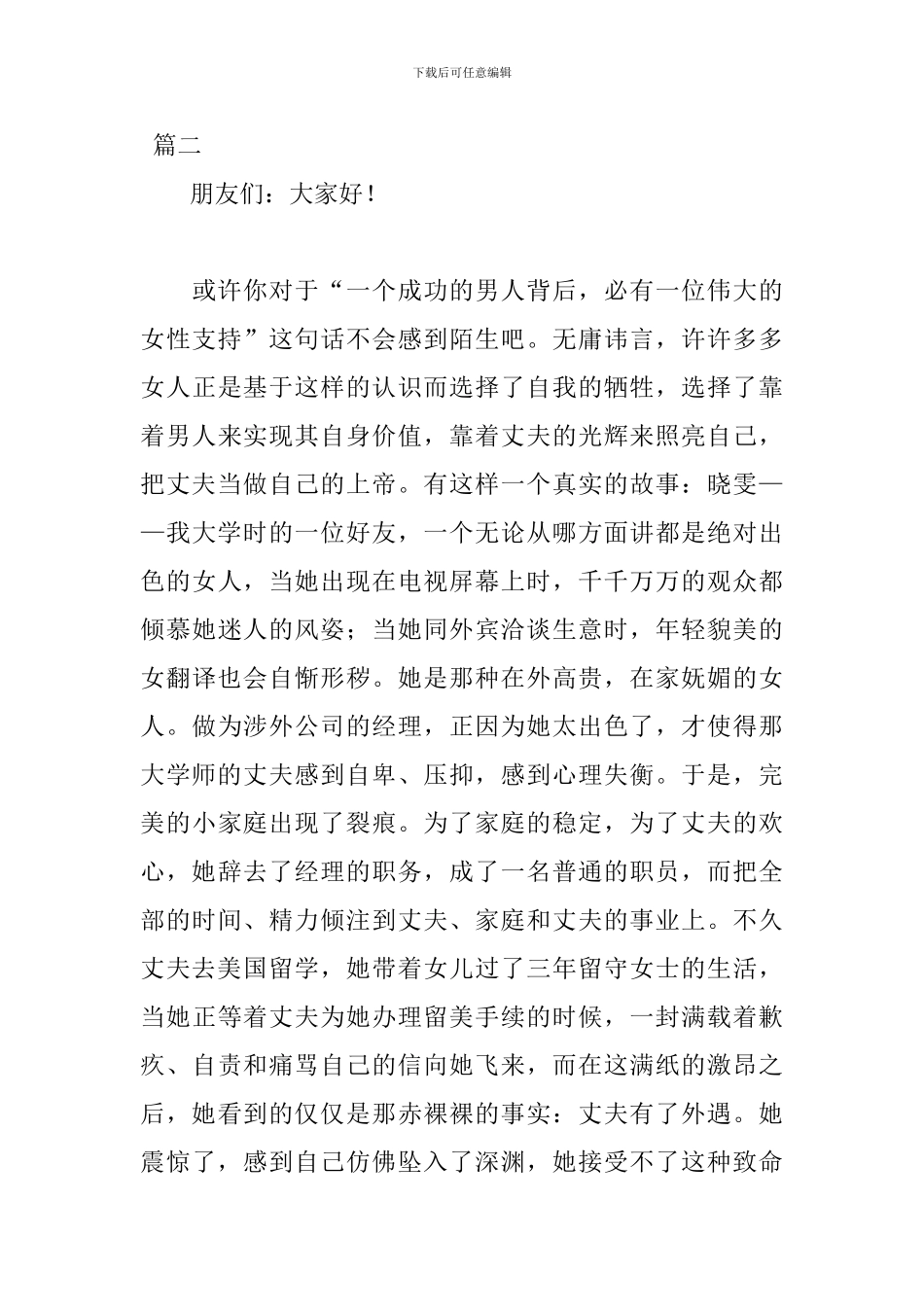 38妇女节经典演讲稿范文_第3页