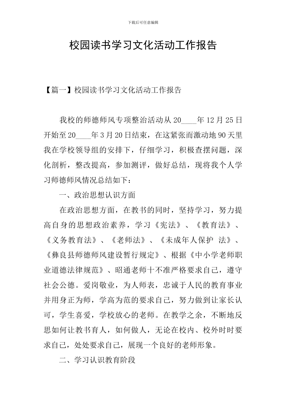 校园读书学习文化活动工作报告_第1页