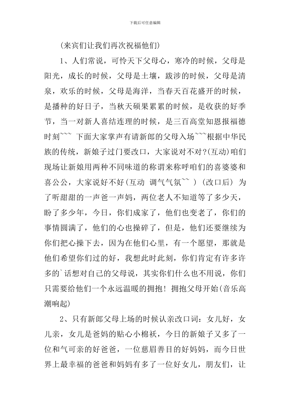 女婿改口仪式主持词_第2页
