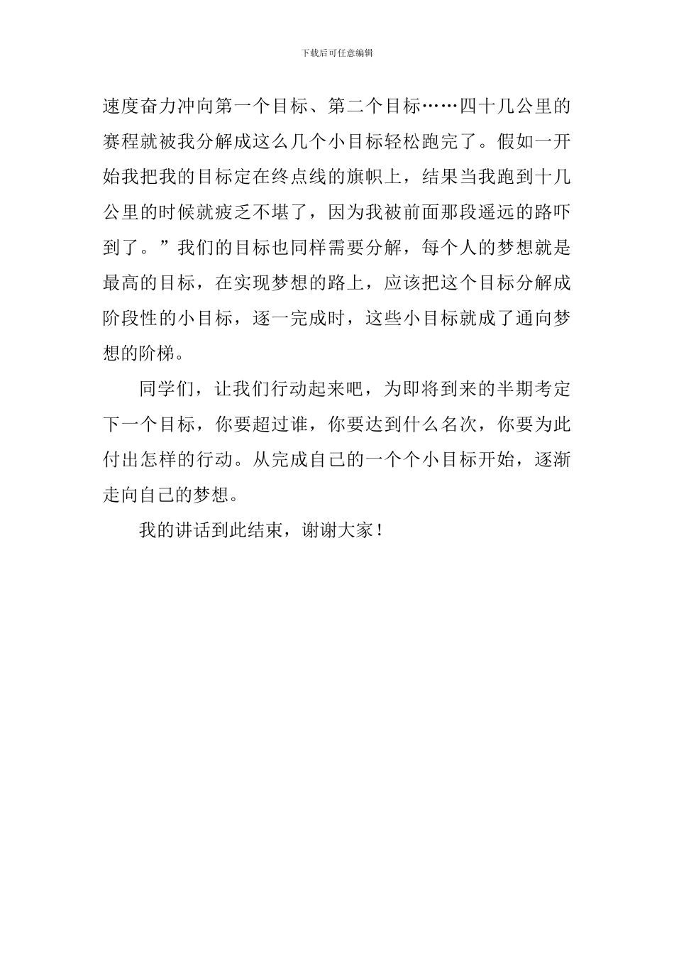 高二学生演讲稿：给自己定一个小小的目标_第3页