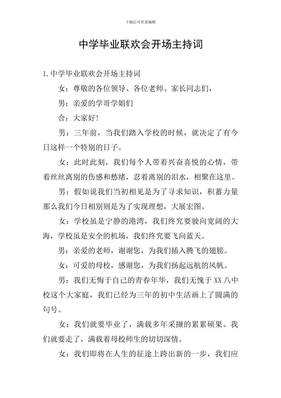 中学毕业联欢会开场主持词_第1页