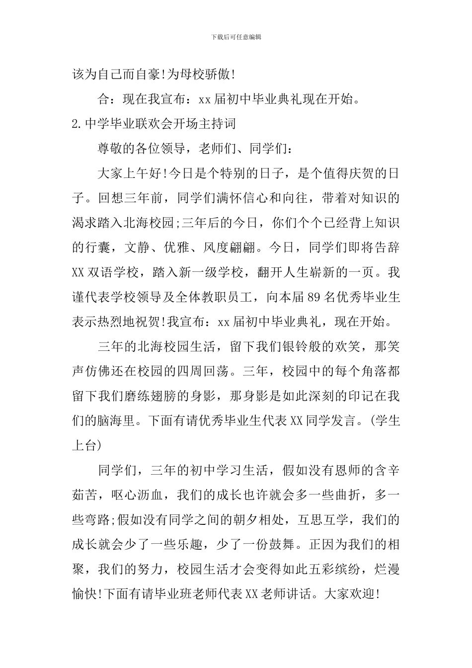 中学毕业联欢会开场主持词_第2页