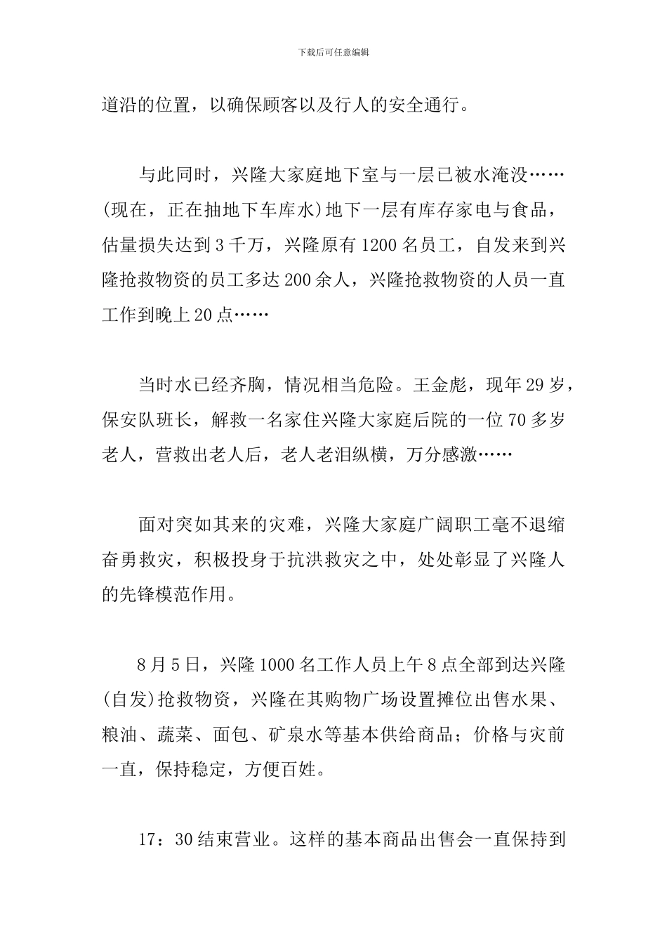 初一关于抗洪救灾的作文500字_第3页