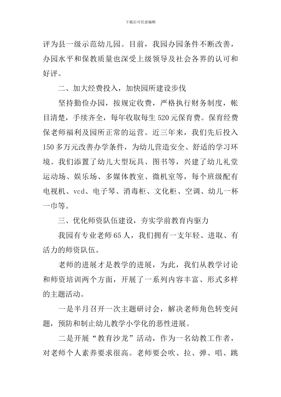 学前教育专项督导自查报告_第2页