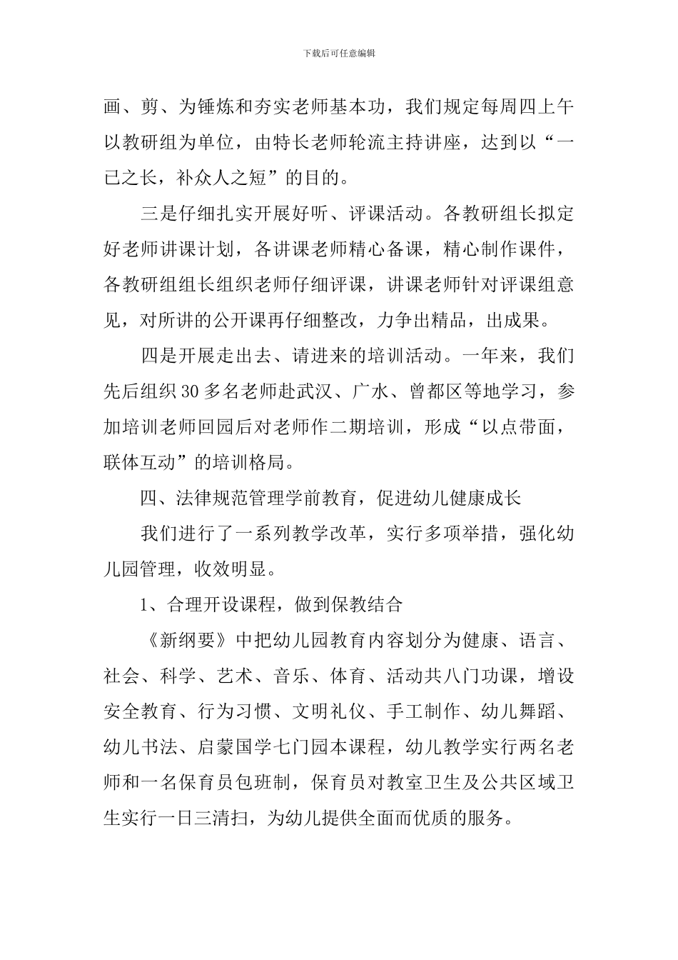 学前教育专项督导自查报告_第3页