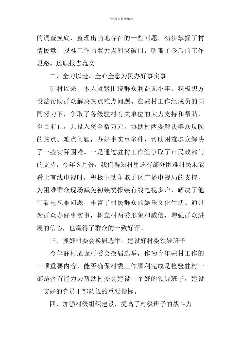 驻村干部述职报告范例_第2页