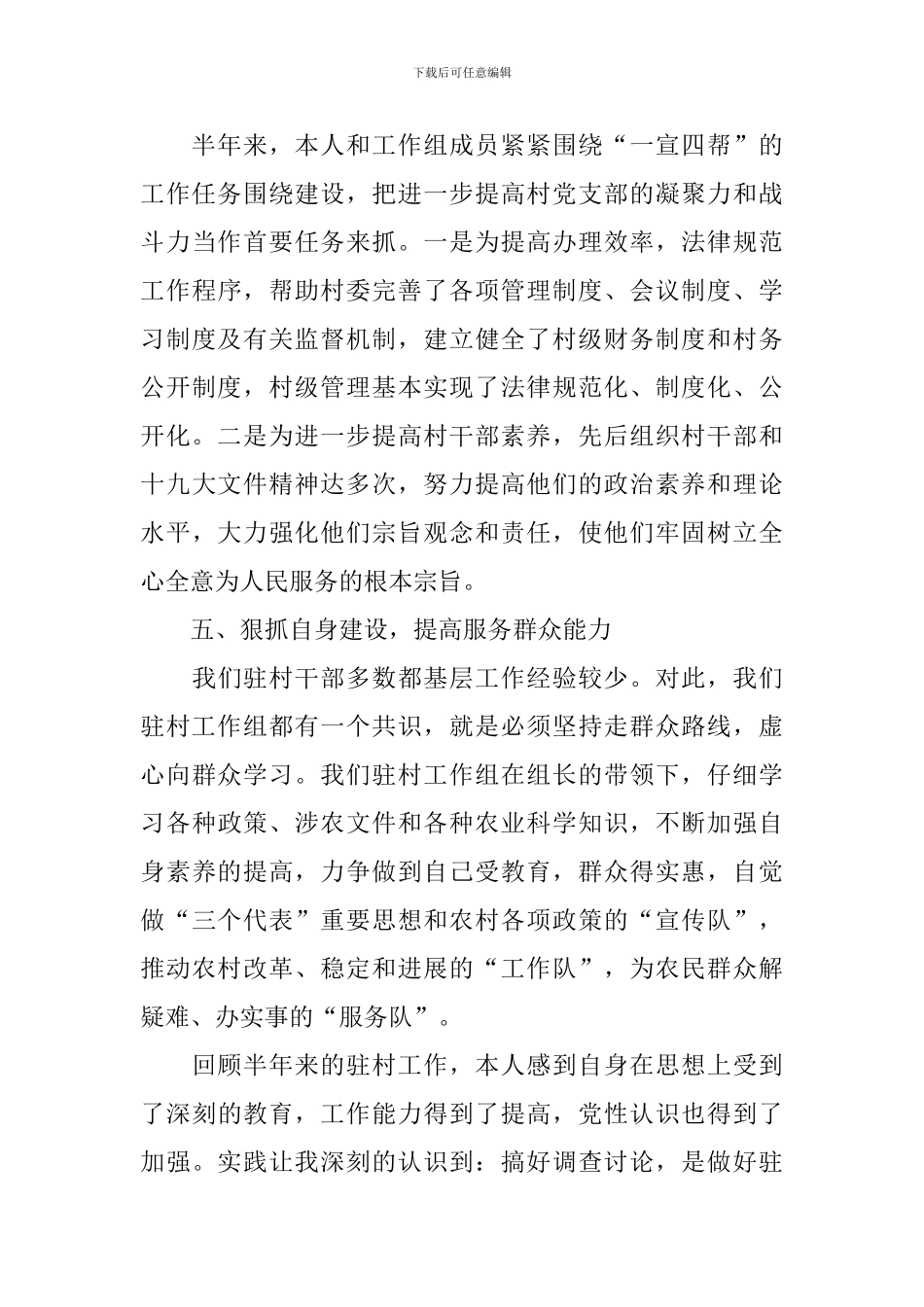 驻村干部述职报告范例_第3页