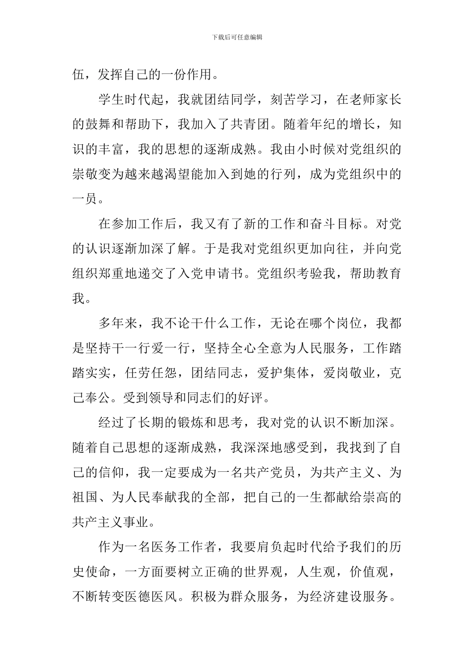 普通人入党申请书1000字范文4篇_第2页