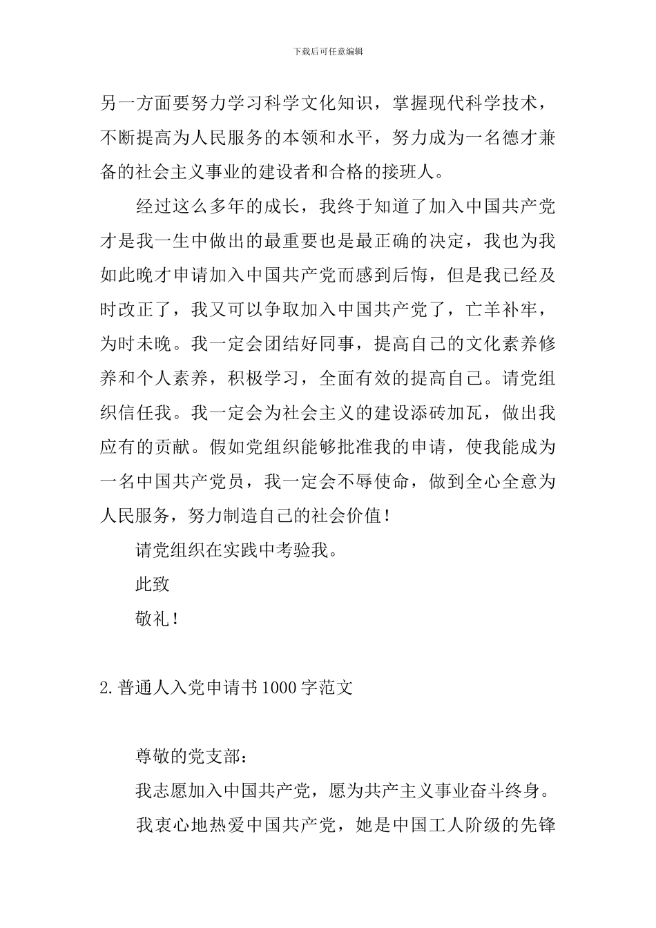 普通人入党申请书1000字范文4篇_第3页