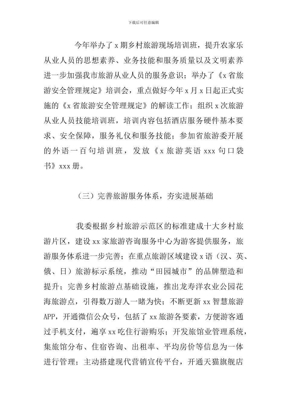 市旅游发展委员会2024年质量工作总结和下一年计划_第3页