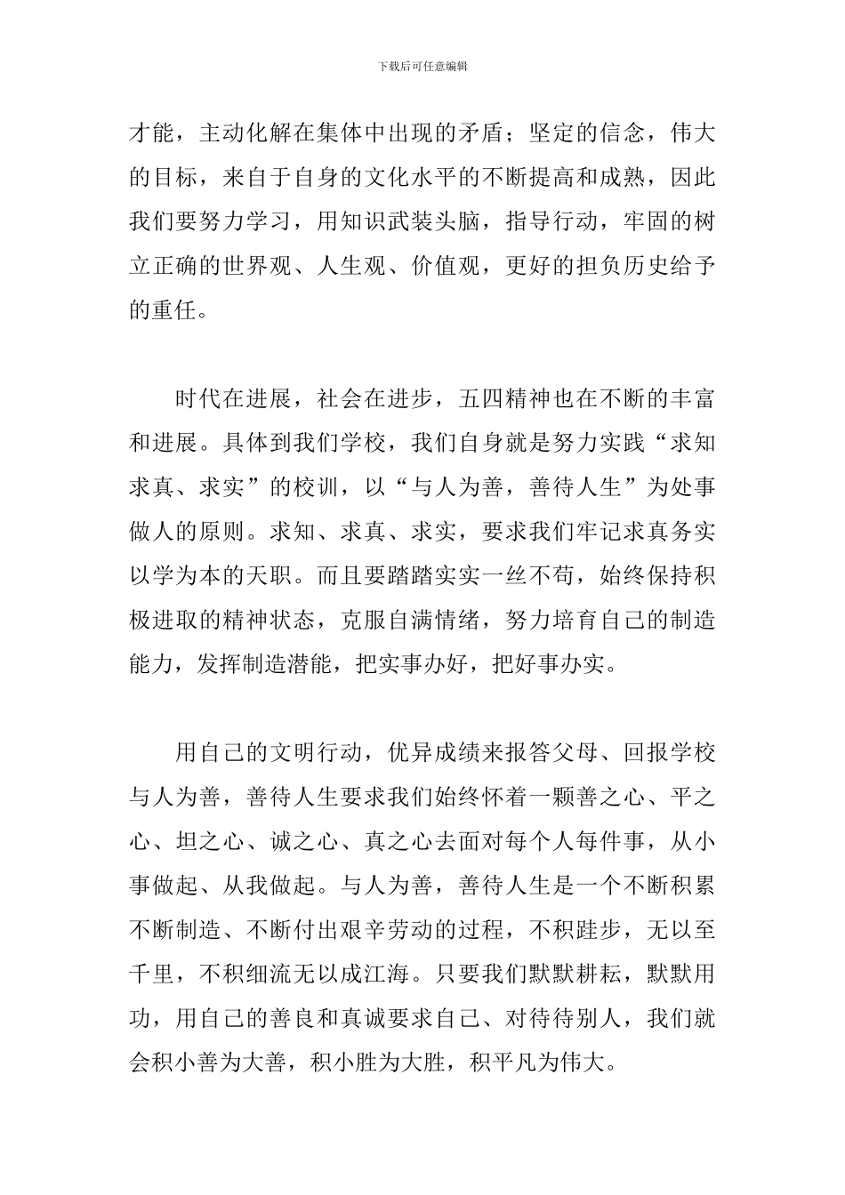 纪念五四运动精神心得体会范文_第2页