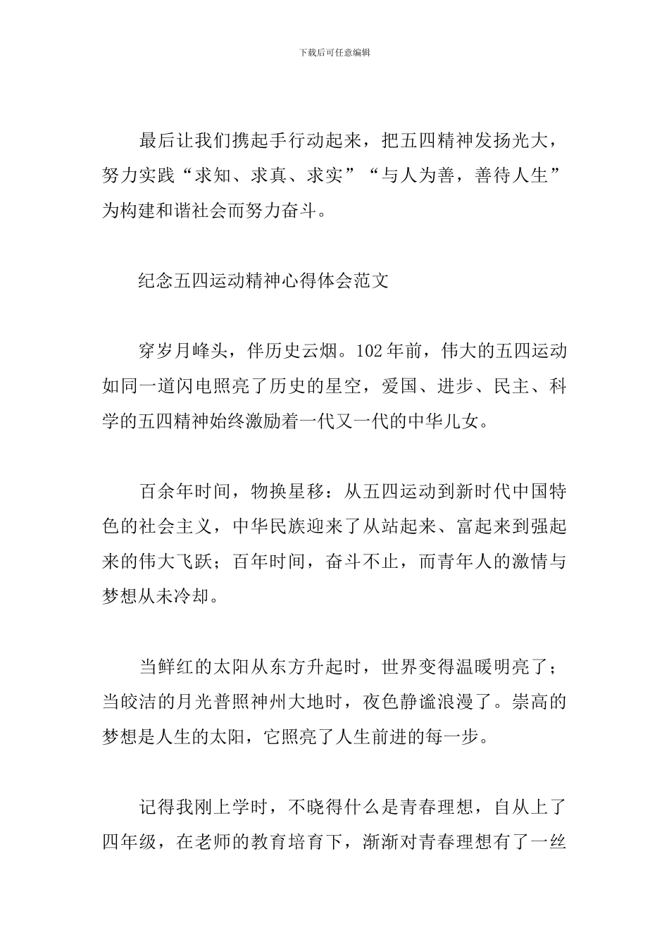 纪念五四运动精神心得体会范文_第3页