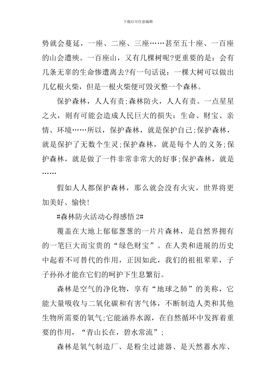 2024年森林防火活动个人感悟600字_第2页