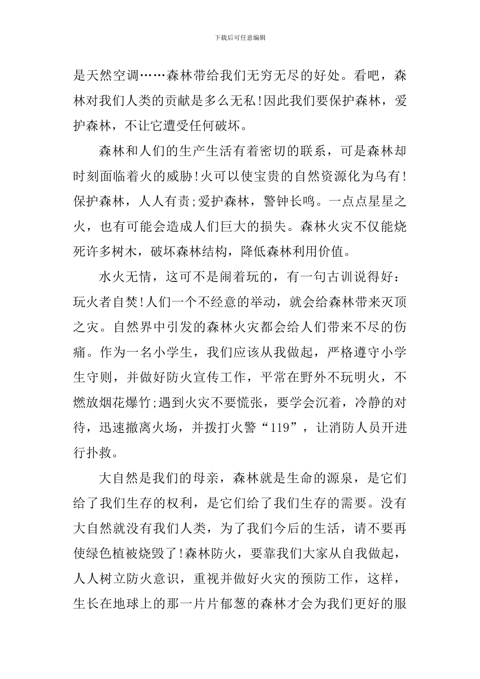 2024年森林防火活动个人感悟600字_第3页