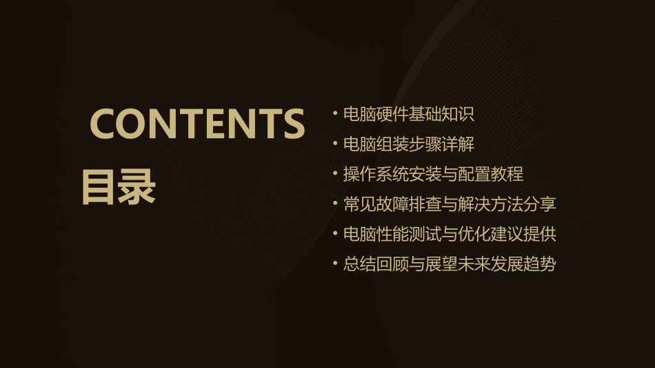 组装电脑ppt课件_第2页